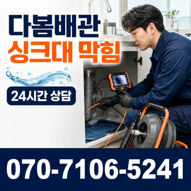 서울 강서구 수도꼭지교체 상담 이미지 1