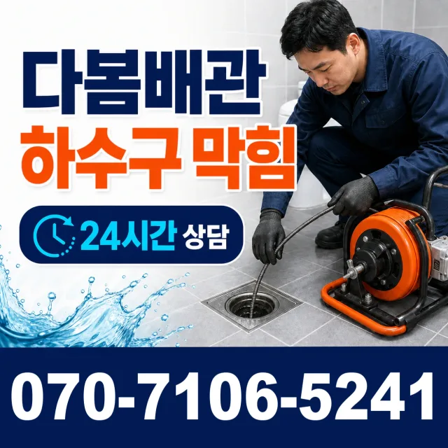 서울 강서구 수도꼭지교체 상담 이미지 2