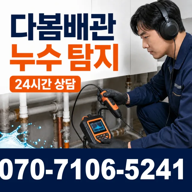 서울 강서구 수도꼭지교체 상담 이미지 5