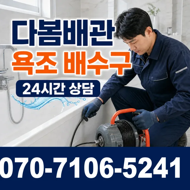 서울 강서구 수도꼭지교체 상담 이미지 6