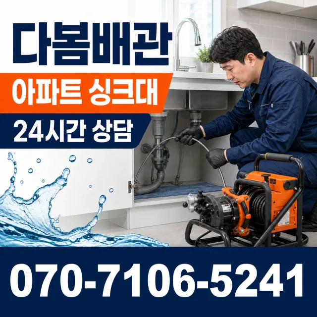 서울 강서구 수도꼭지교체 상담 이미지 7